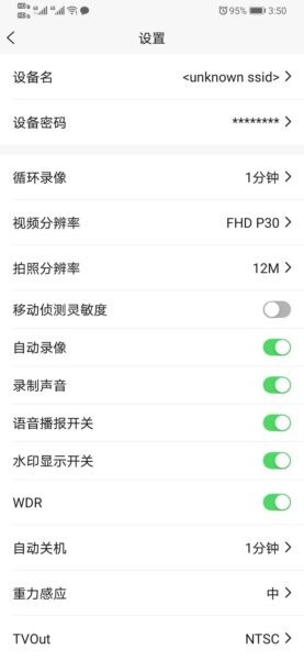 hbsdvr行车记录仪app v1.0.6 安卓版 3