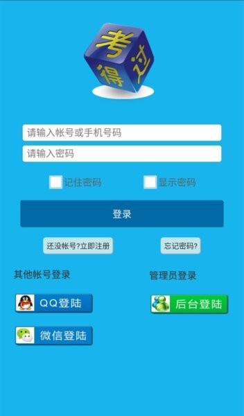 考得过模拟考试软件 v2.8.19 安卓版 0