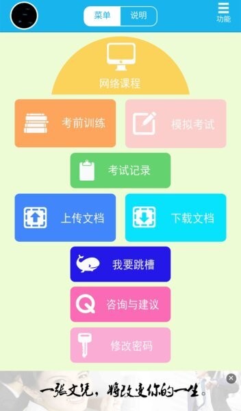 考得过模拟考试软件 v2.8.19 安卓版 1