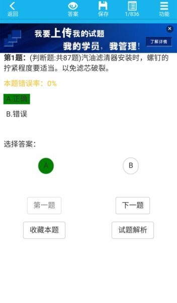 考得过模拟考试软件 v2.8.19 安卓版 3