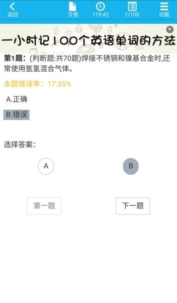 考得过模拟考试软件 v2.8.19 安卓版 4