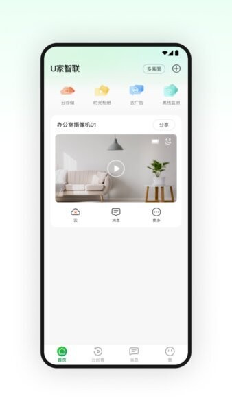 U家智联最新版本 v1.3.4 安卓版 1