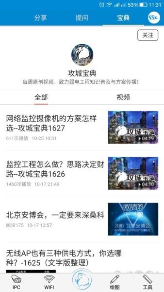 攻城宝软件 v2.9.20250102 安卓版 2