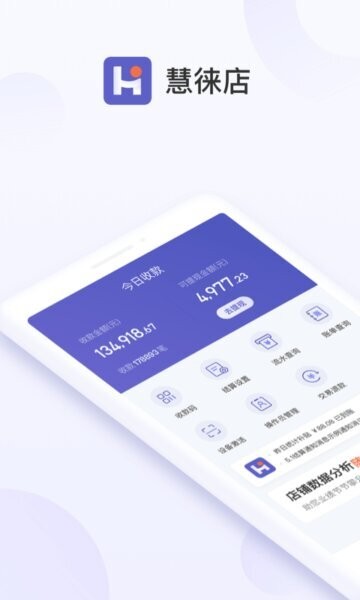 慧徕店商家助手 v3.0.47 安卓版 0