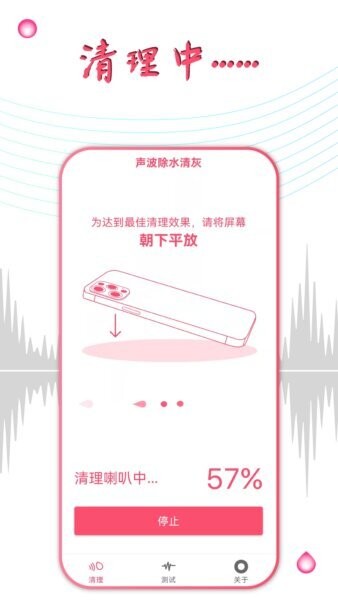 声波除水清灰软件 v1.4.0 安卓版 1