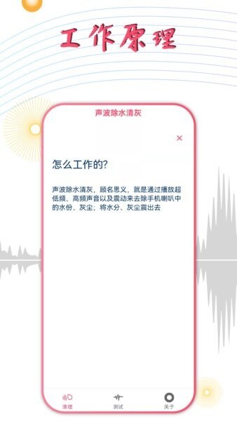 声波除水清灰软件 v1.4.0 安卓版 2