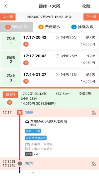 日本换乘案内官方版 v1.3.4 安卓版 1