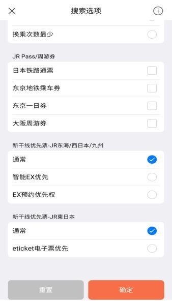 日本换乘案内官方版 v1.3.4 安卓版 2