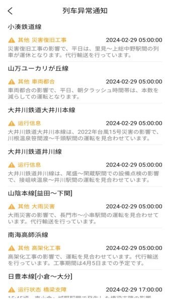 日本换乘案内官方版 v1.3.4 安卓版 3