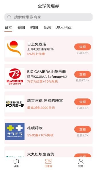 日本换乘中文版 日本换乘下载