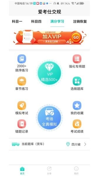 爱考仕交规最新版 v1.4.0 安卓版 0