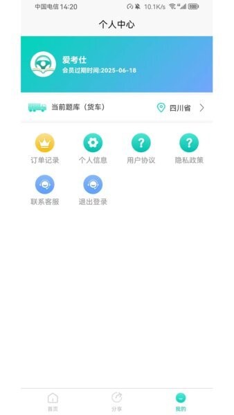 爱考仕交规最新版 v1.4.0 安卓版 1