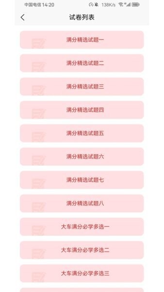 爱考仕交规最新版 v1.4.0 安卓版 2