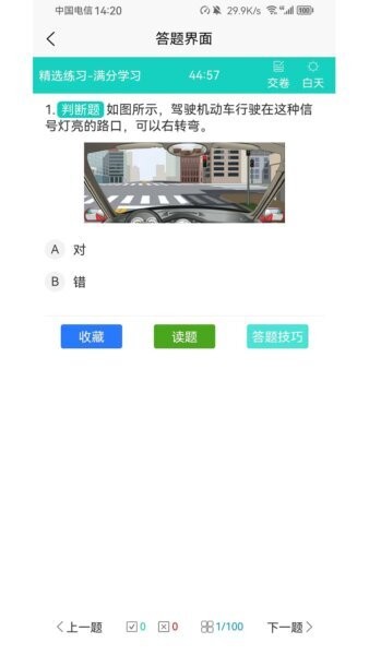 爱考仕交规 爱考仕交规app