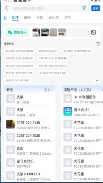 汽配云助手官方版 v10.11.15 安卓版 2