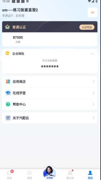 汽配云助手 汽配云助手app