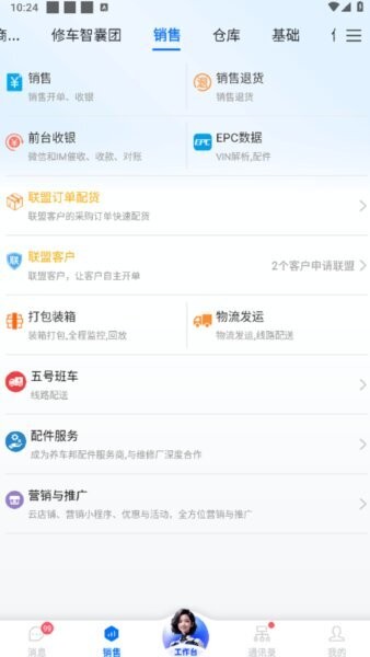 汽配云助手官方版 v10.11.15 安卓版 1