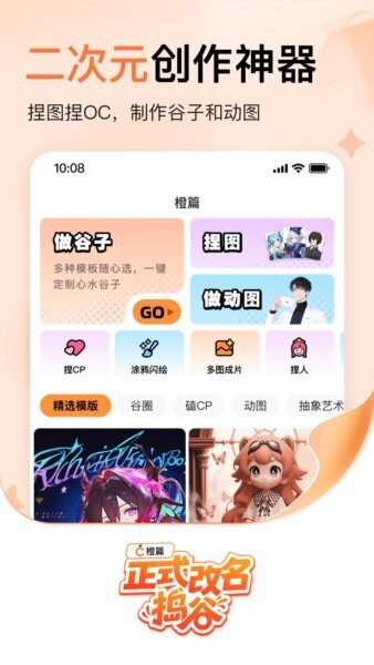 捣谷软件 v3.2.20 安卓版 0