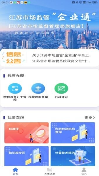 企业通平台 v1.3.2 安卓版 0