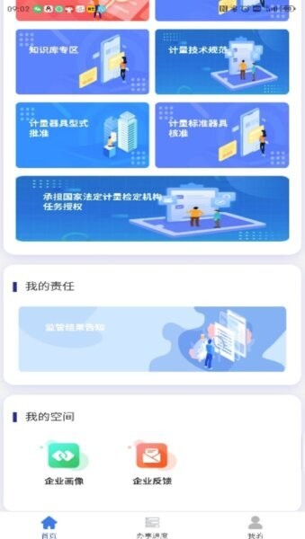 企业通平台 v1.3.2 安卓版 1