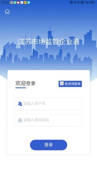 企业通平台 v1.3.2 安卓版 2