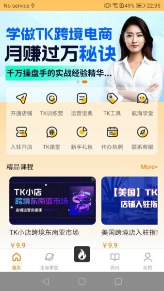 tiktool跨境平台 v2.5.3 安卓版 0