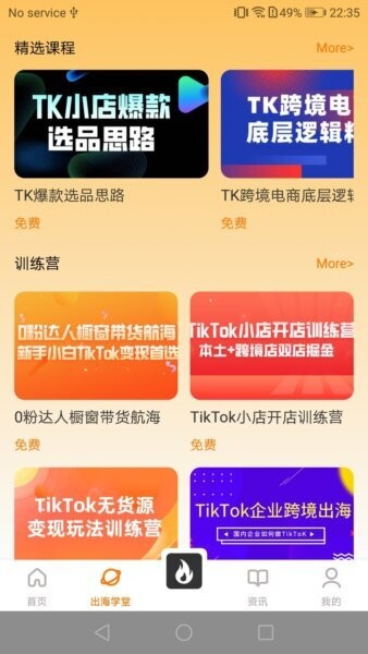 tiktool跨境平台 v2.5.3 安卓版 1