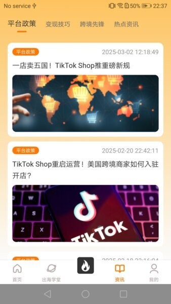 tiktool跨境平台 v2.5.3 安卓版 2
