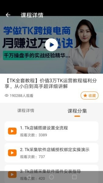 tiktool跨境平台 v2.5.3 安卓版 3
