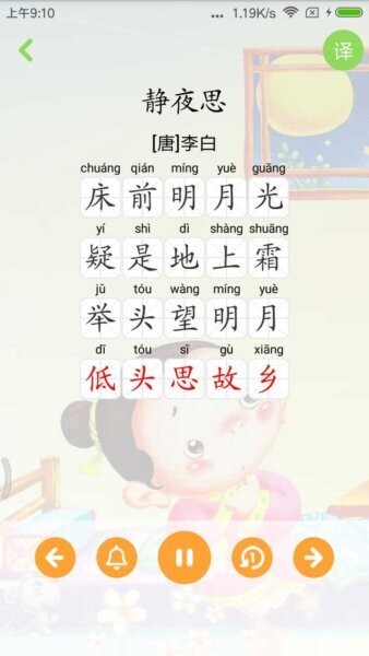 宝宝学唐诗(幼儿早教) v3.2.6 安卓版 0