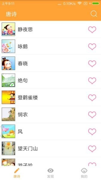 宝宝学唐诗(幼儿早教) v3.2.6 安卓版 1