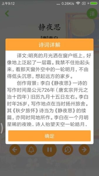 宝宝学唐诗(幼儿早教) v3.2.6 安卓版 2