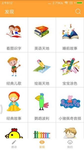 宝宝学唐诗(幼儿早教) v3.2.6 安卓版 3
