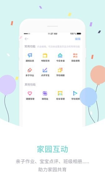 爱维宝贝园丁app v4.5.8 安卓版 0