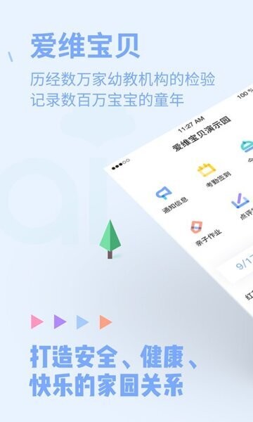 爱维宝贝园丁app v4.5.8 安卓版 1