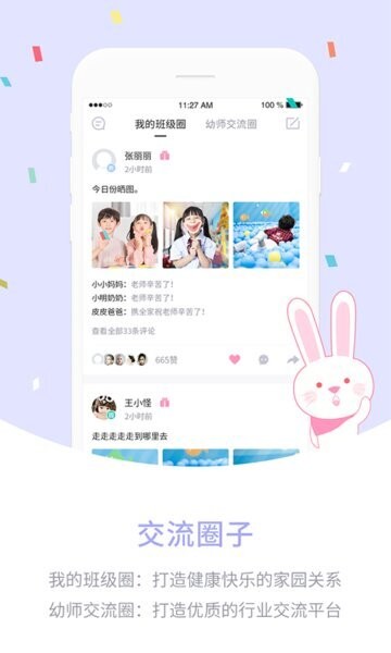 爱维宝贝园丁app v4.5.8 安卓版 3
