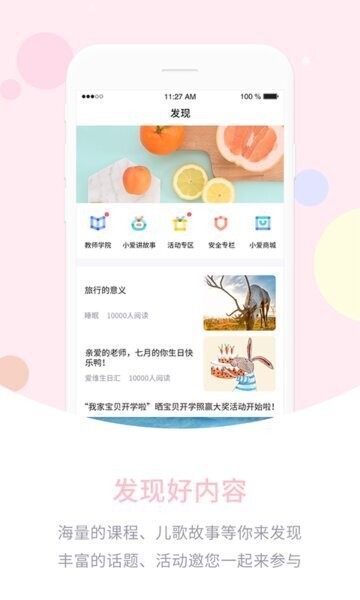 爱维宝贝园丁app v4.5.8 安卓版 4
