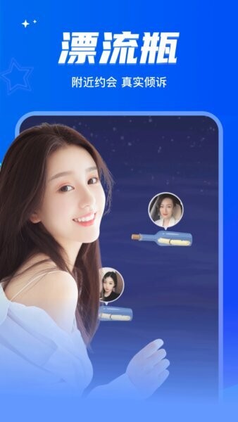 窃语漂流瓶app v2.0.3.252 安卓版 0