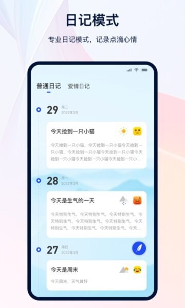 日记记事本软件 v33.5.9 安卓版 1