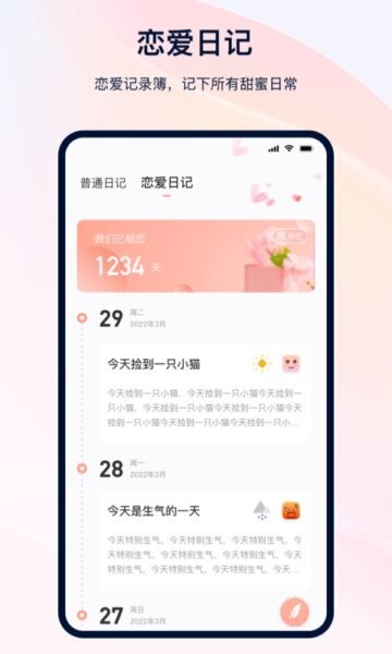 日记记事本软件 v33.5.9 安卓版 2
