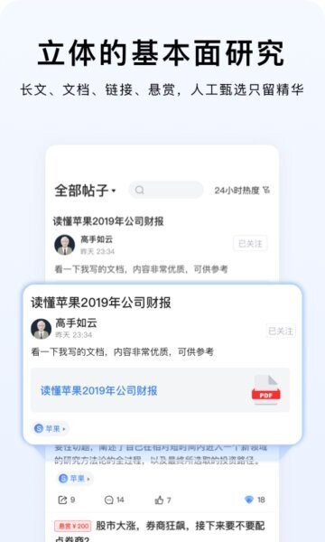 韭研公社最新版 v1.3.8 安卓版 1