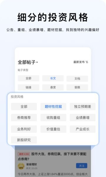 韭研公社最新版 v1.3.8 安卓版 2