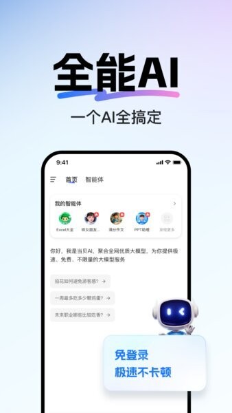 当贝ai官方正版 v1.1.6 安卓版 2