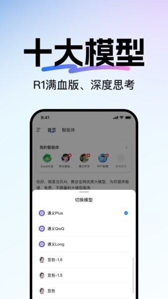 当贝AI语音助手 当贝AI下载安装