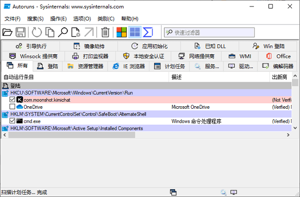 autoruns(开机启动项管理工具) v14.11 绿色版 0