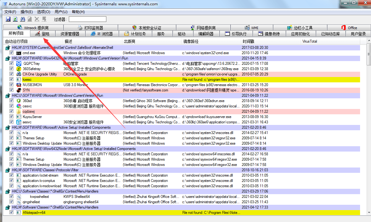 autoruns自启动管理软件 autoruns中文版