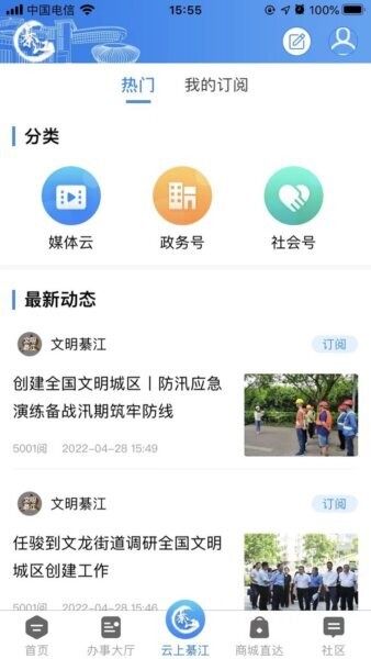 到綦江最新版本 v3.4.3 安卓版 2