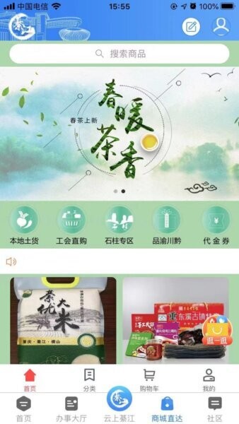 到綦江最新版本 v3.4.3 安卓版 1