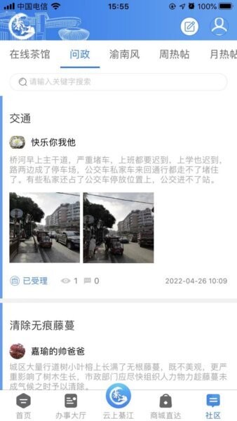 到綦江app