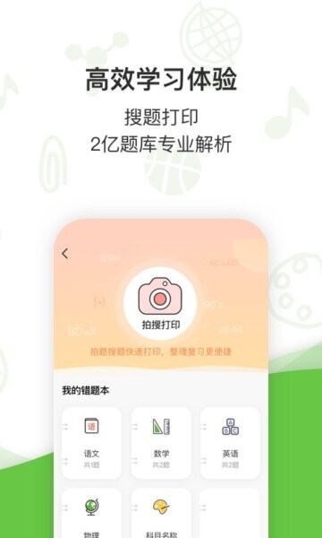汉印错题手机版 v3.9.1 安卓版 1